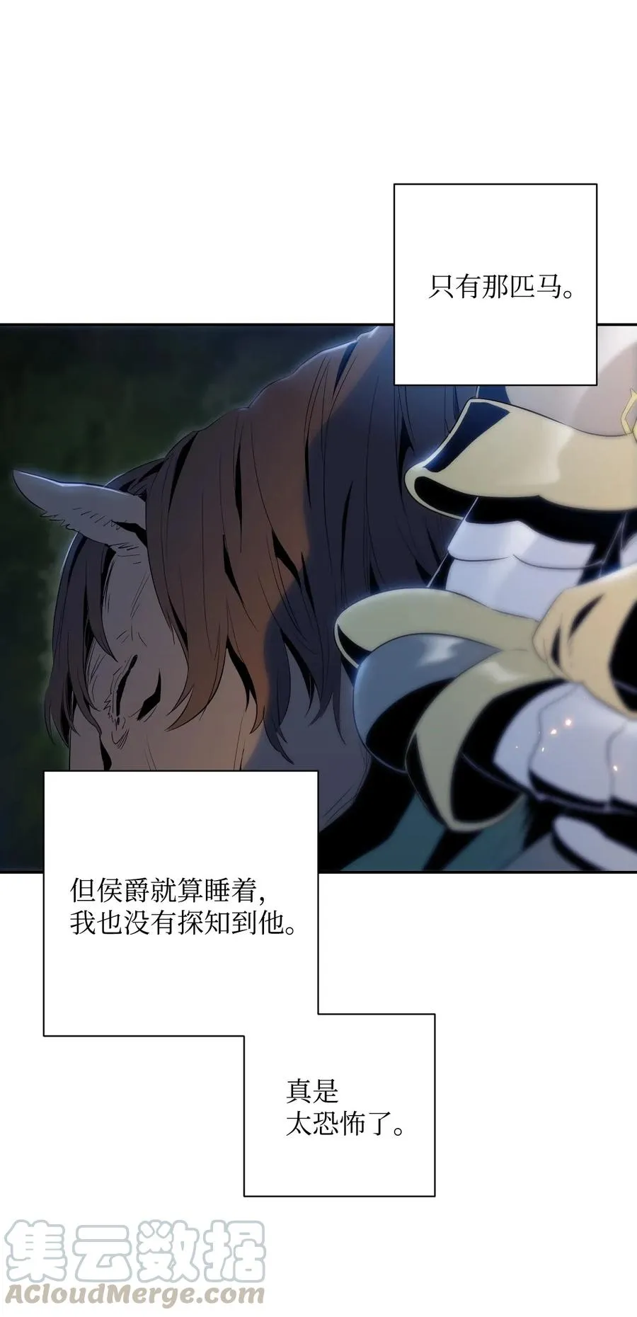 71 星光魅狐 第37页