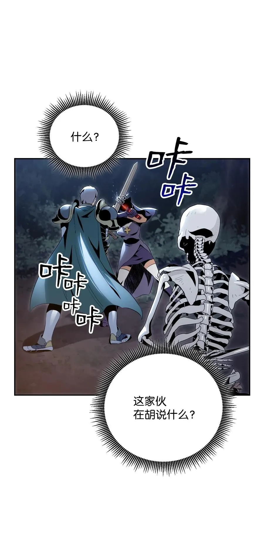 71 星光魅狐 第51页
