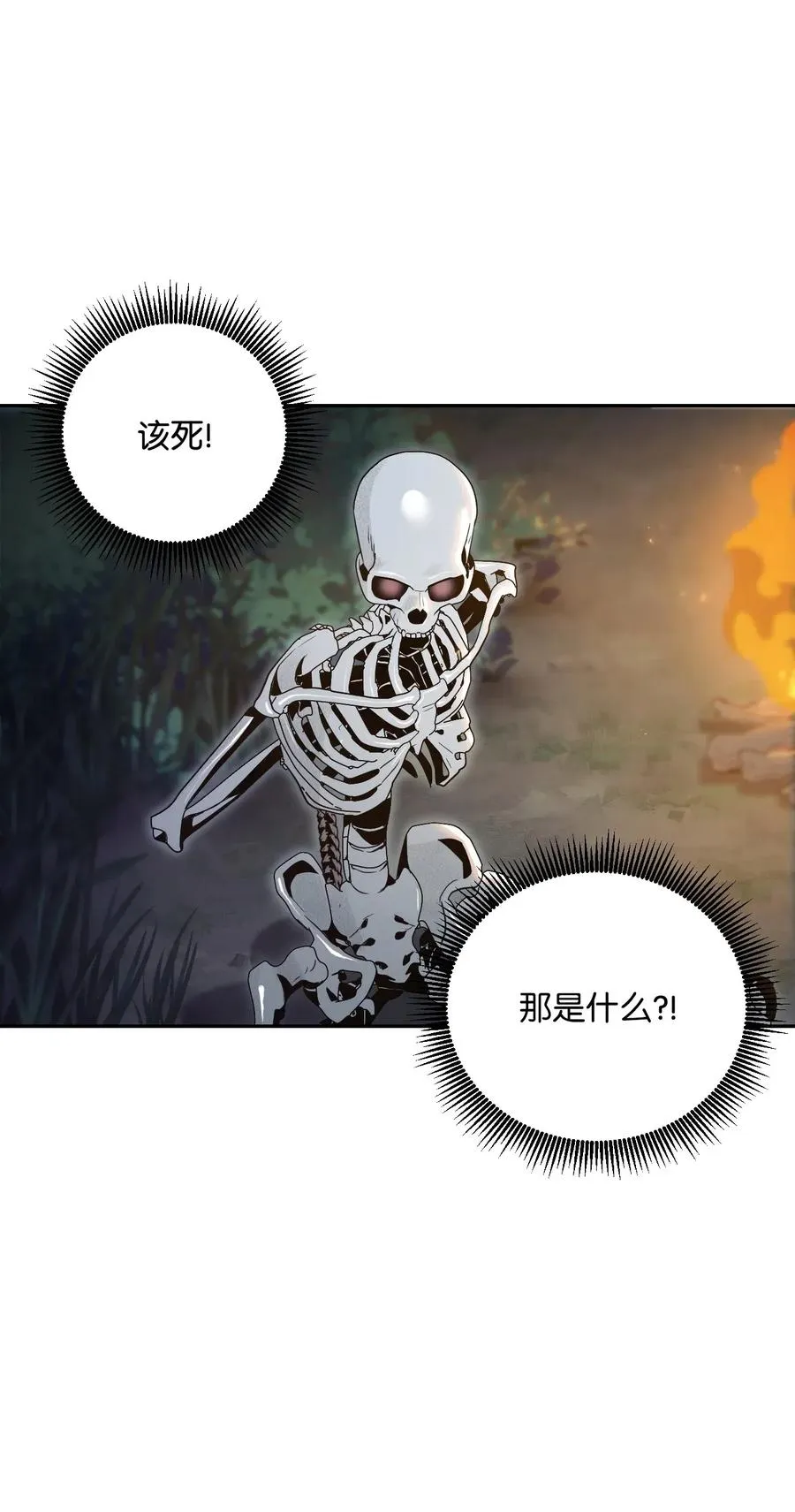 71 星光魅狐 第64页