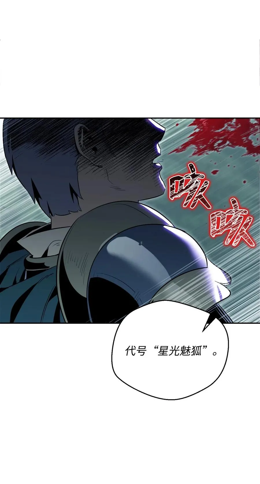 71 星光魅狐 第70页