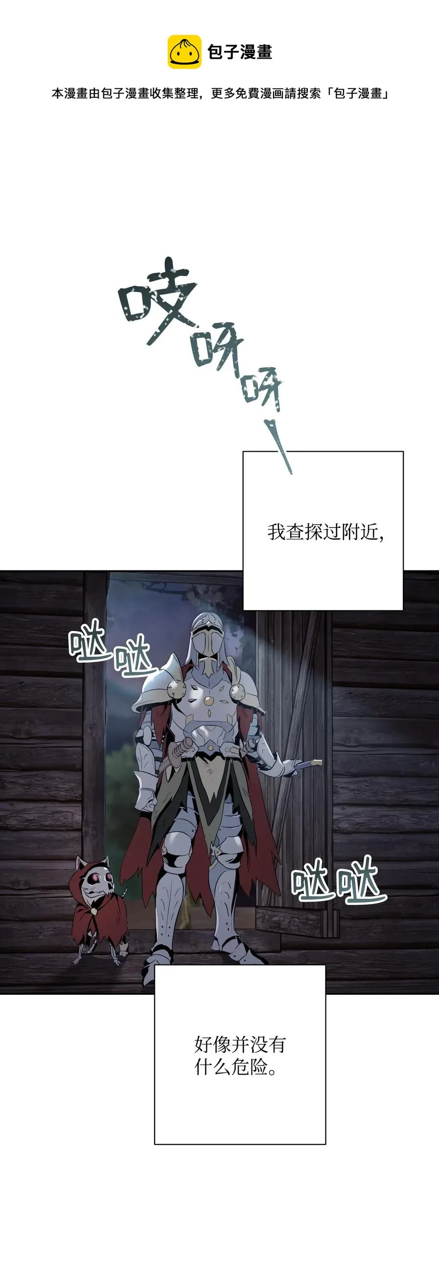 69 危险来临 第48页
