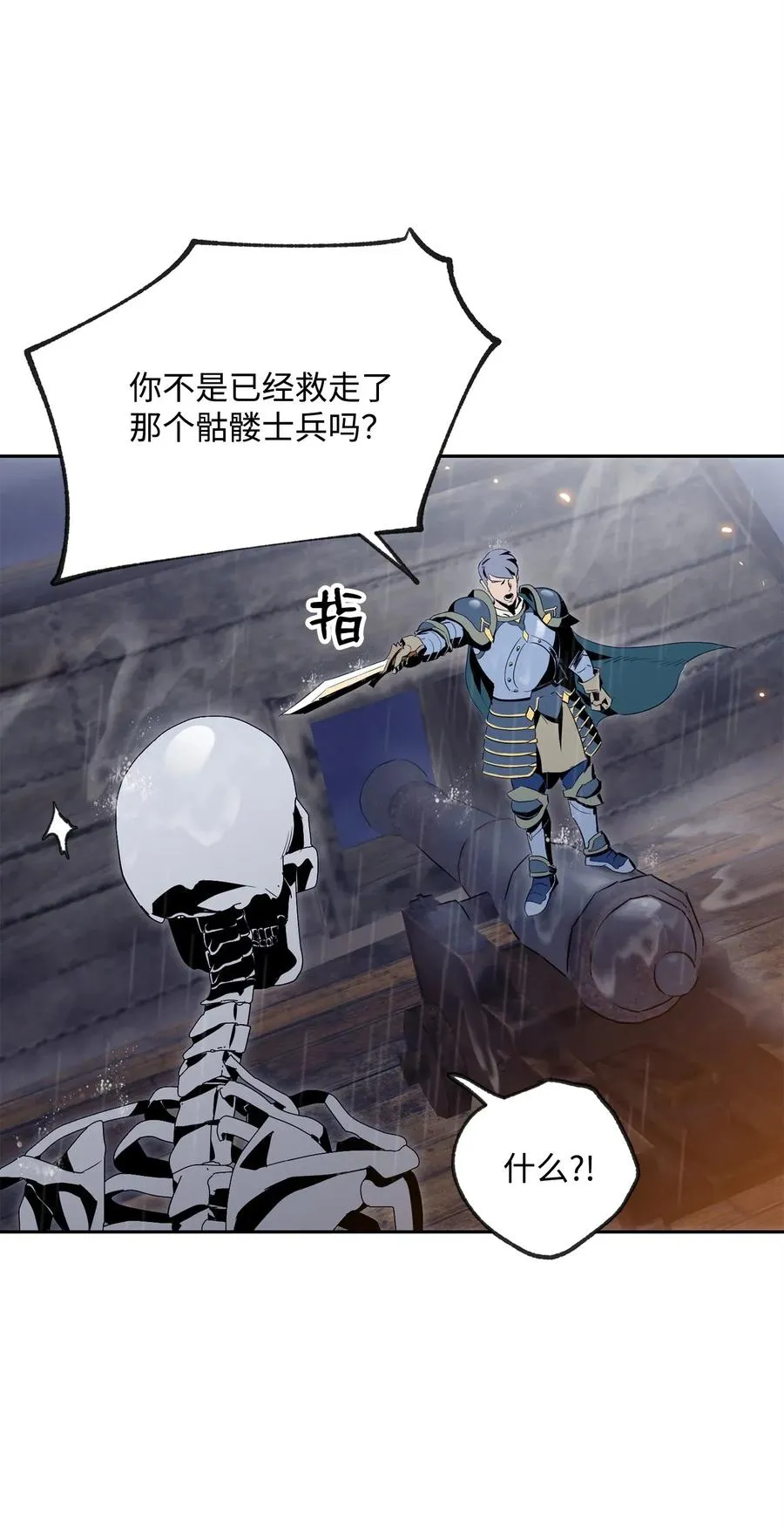 75 破釜沉舟 第31页