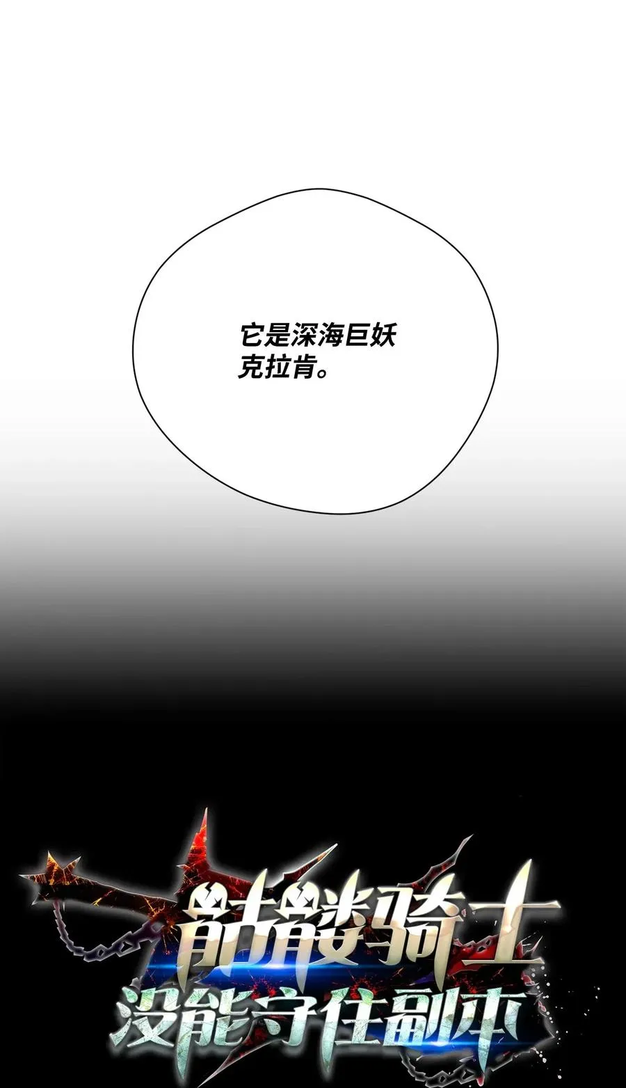76 深海巨妖 第8页