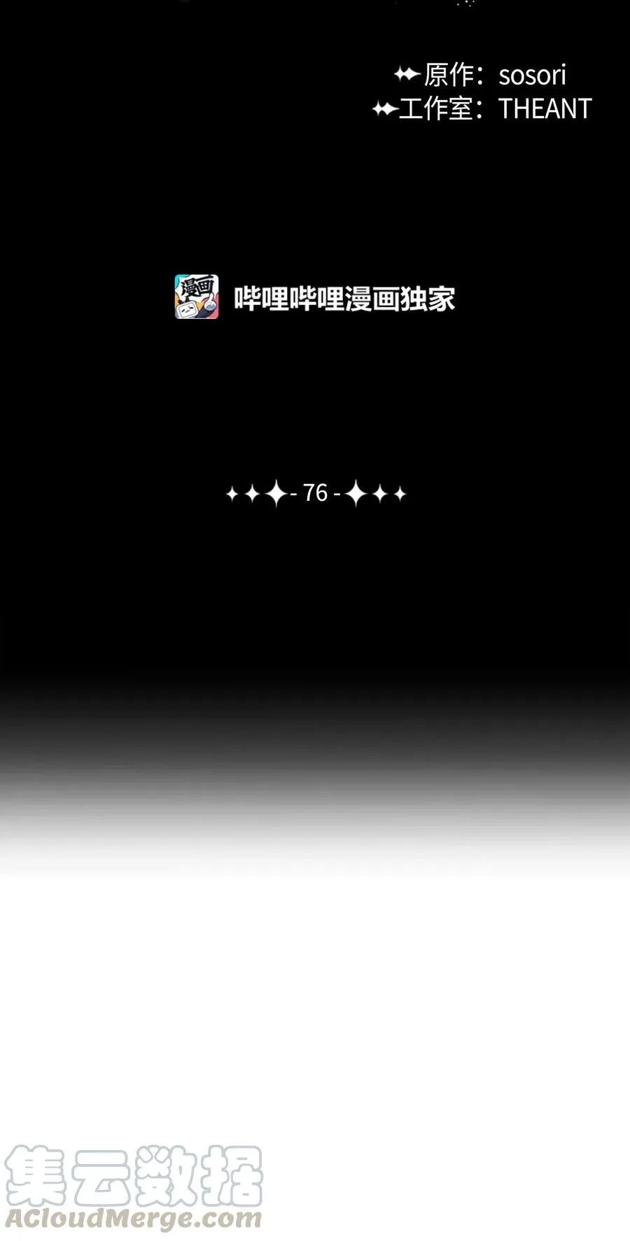 76 深海巨妖 第9页