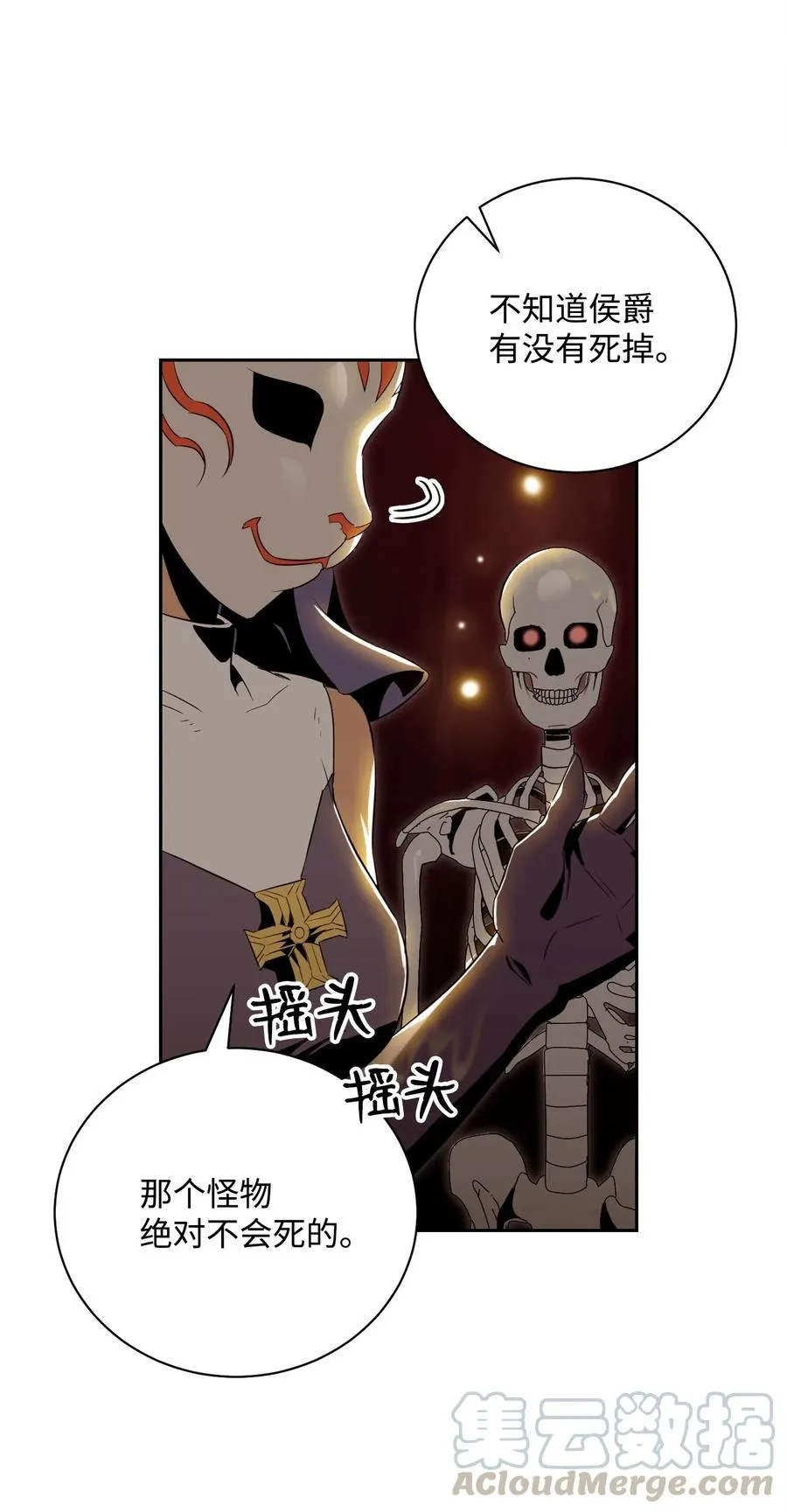 76 深海巨妖 第37页