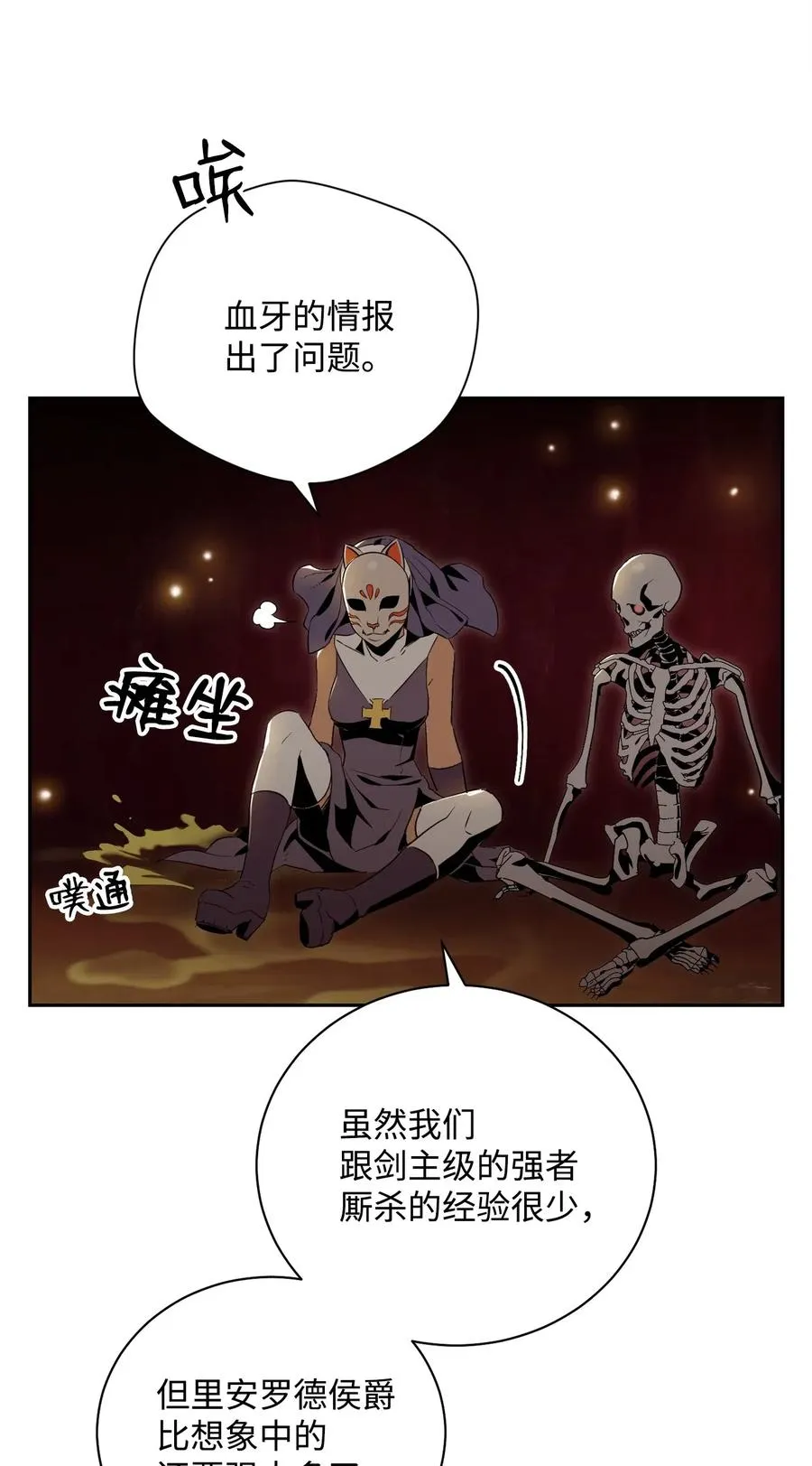 76 深海巨妖 第38页