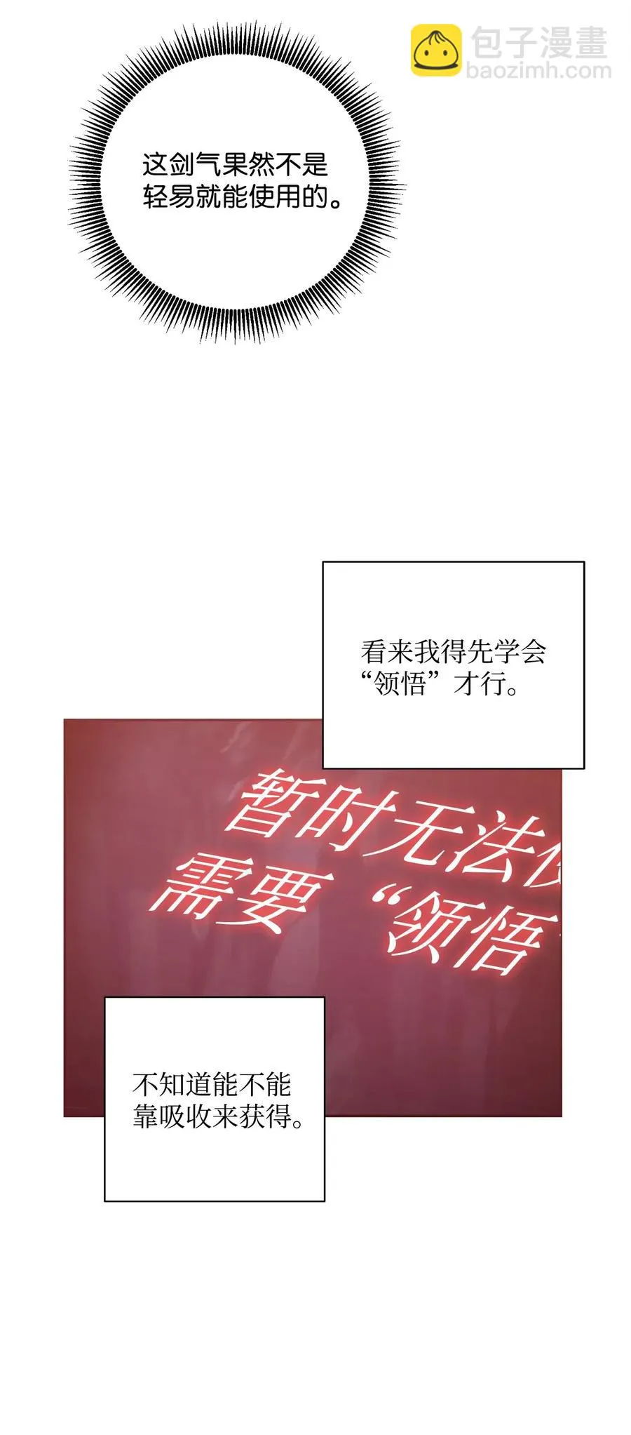 77 师父 第38页