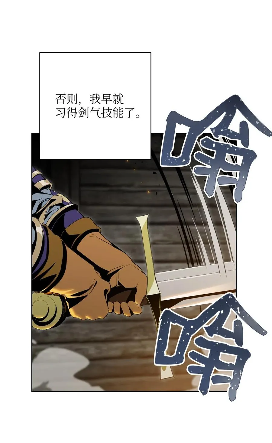 79 剑气 第52页