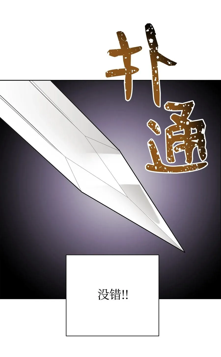 79 剑气 第64页