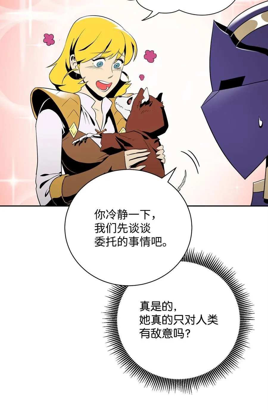 81 新的委托 第56页