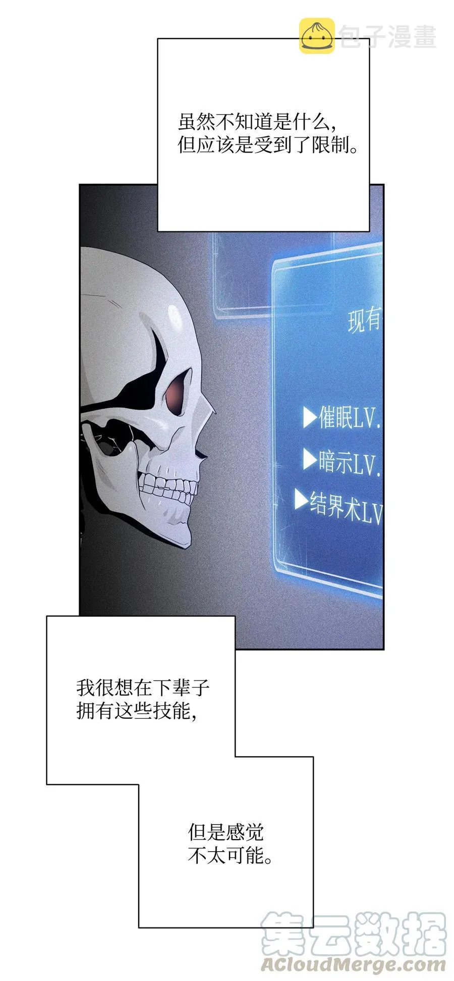 86 侥幸逃脱 第5页