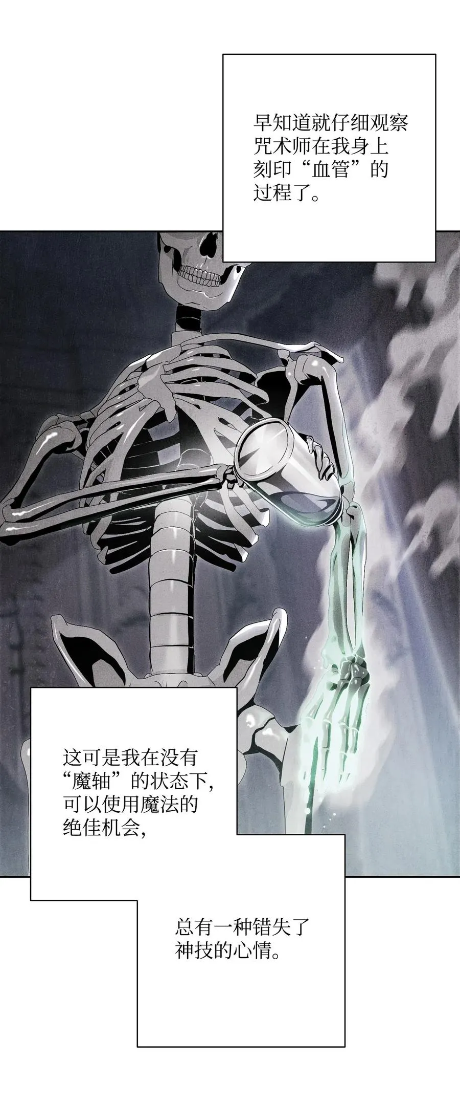 86 侥幸逃脱 第6页
