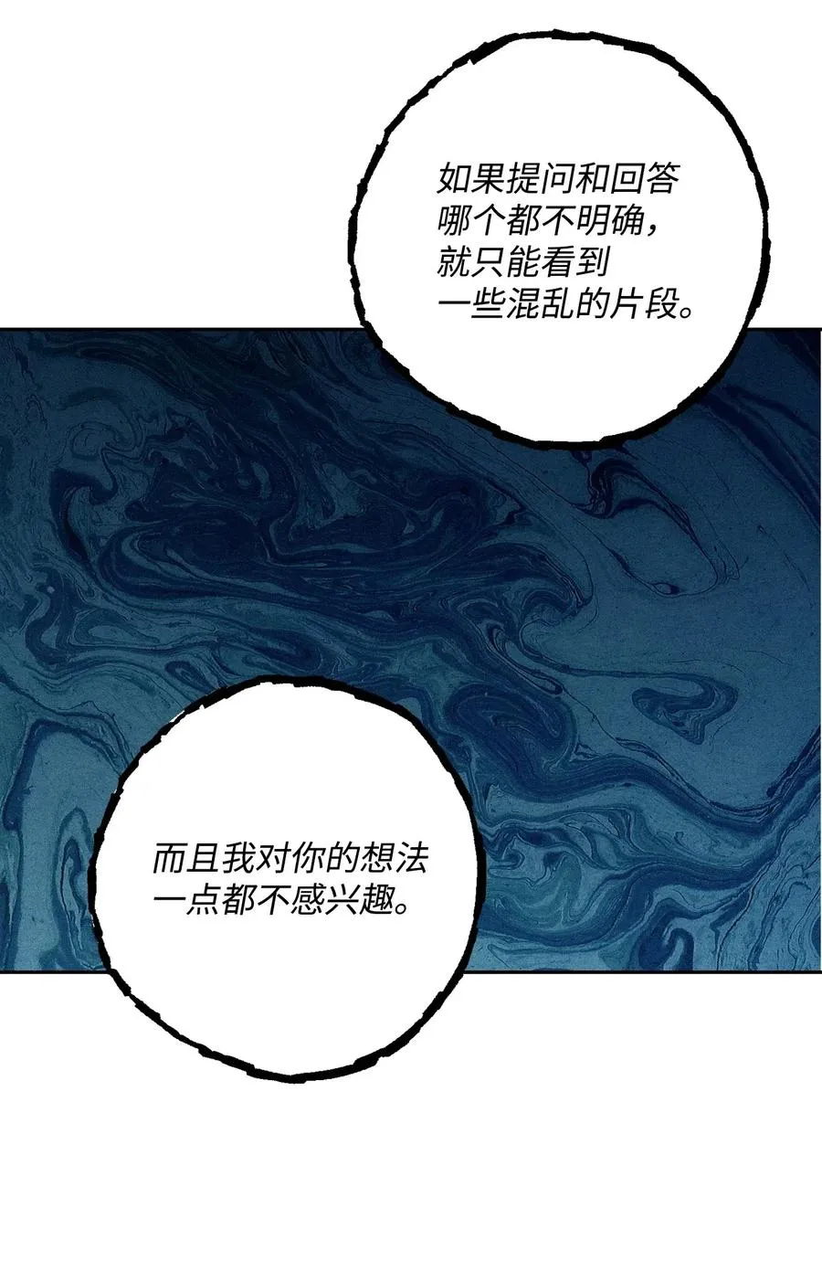 86 侥幸逃脱 第11页