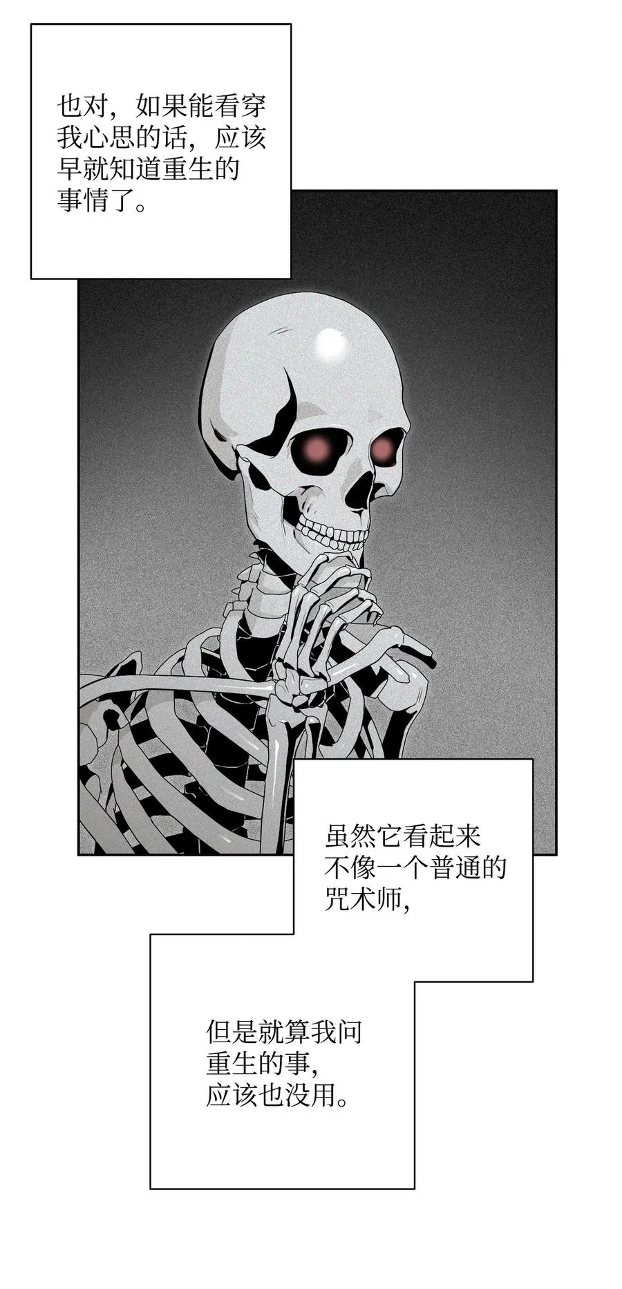 86 侥幸逃脱 第12页