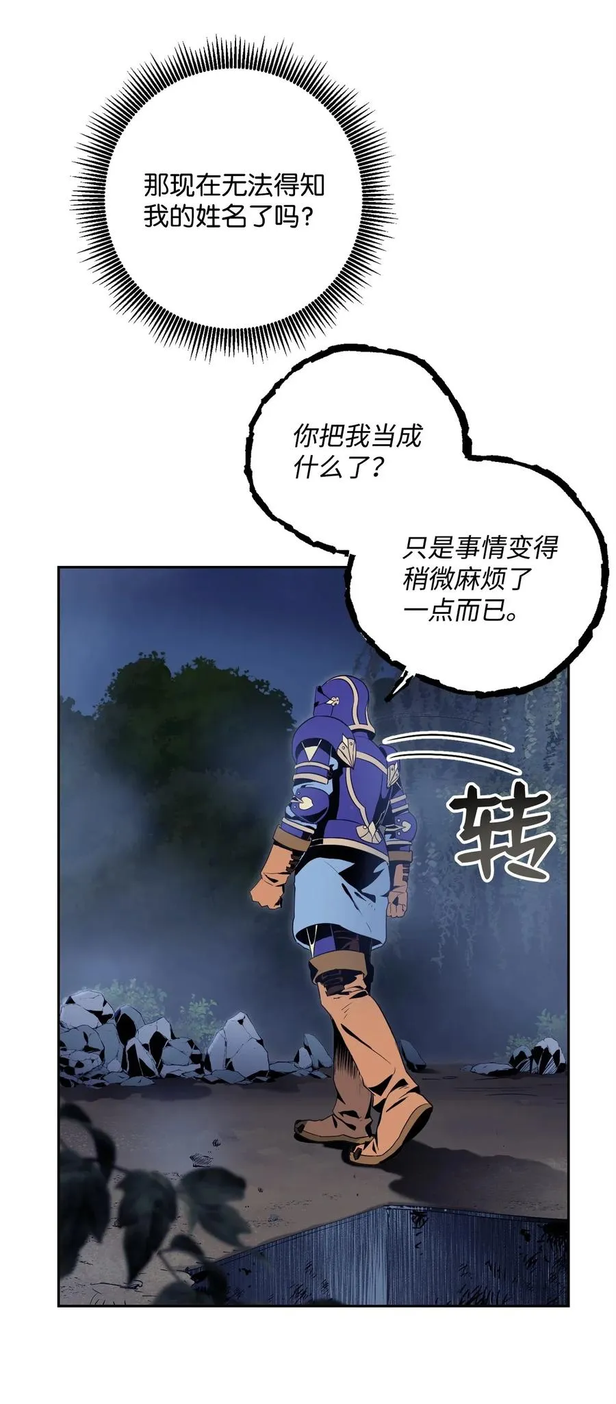 86 侥幸逃脱 第19页