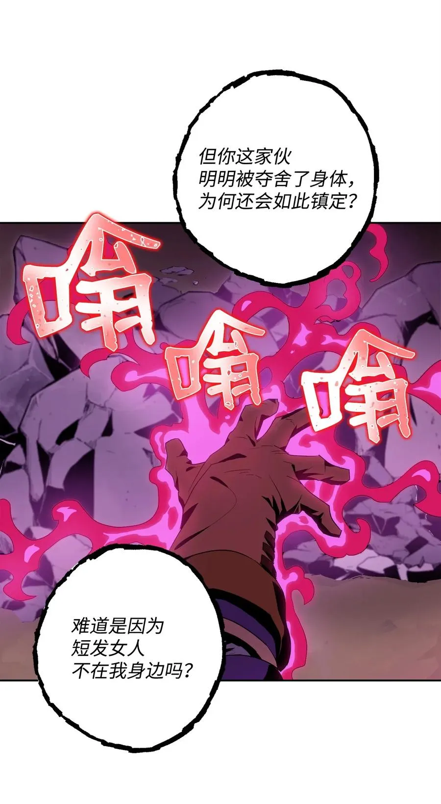 86 侥幸逃脱 第20页