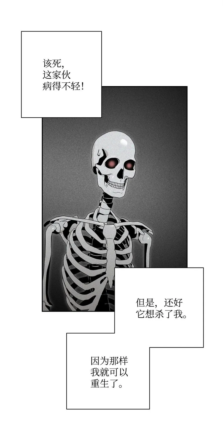 86 侥幸逃脱 第28页