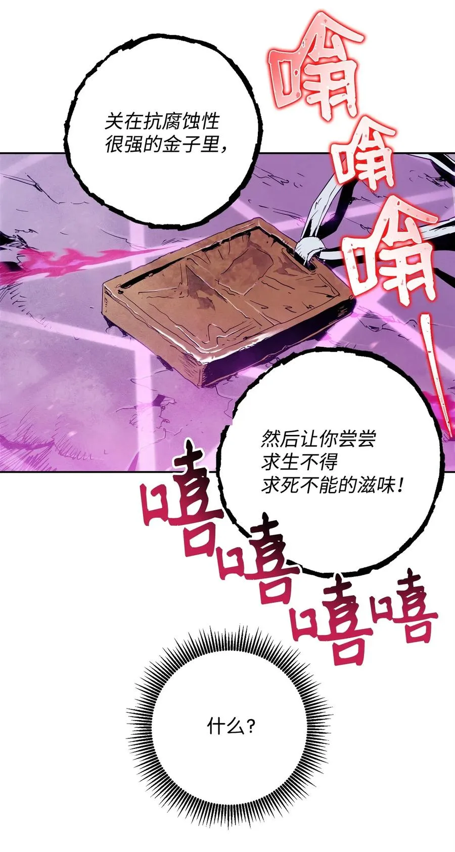 86 侥幸逃脱 第38页