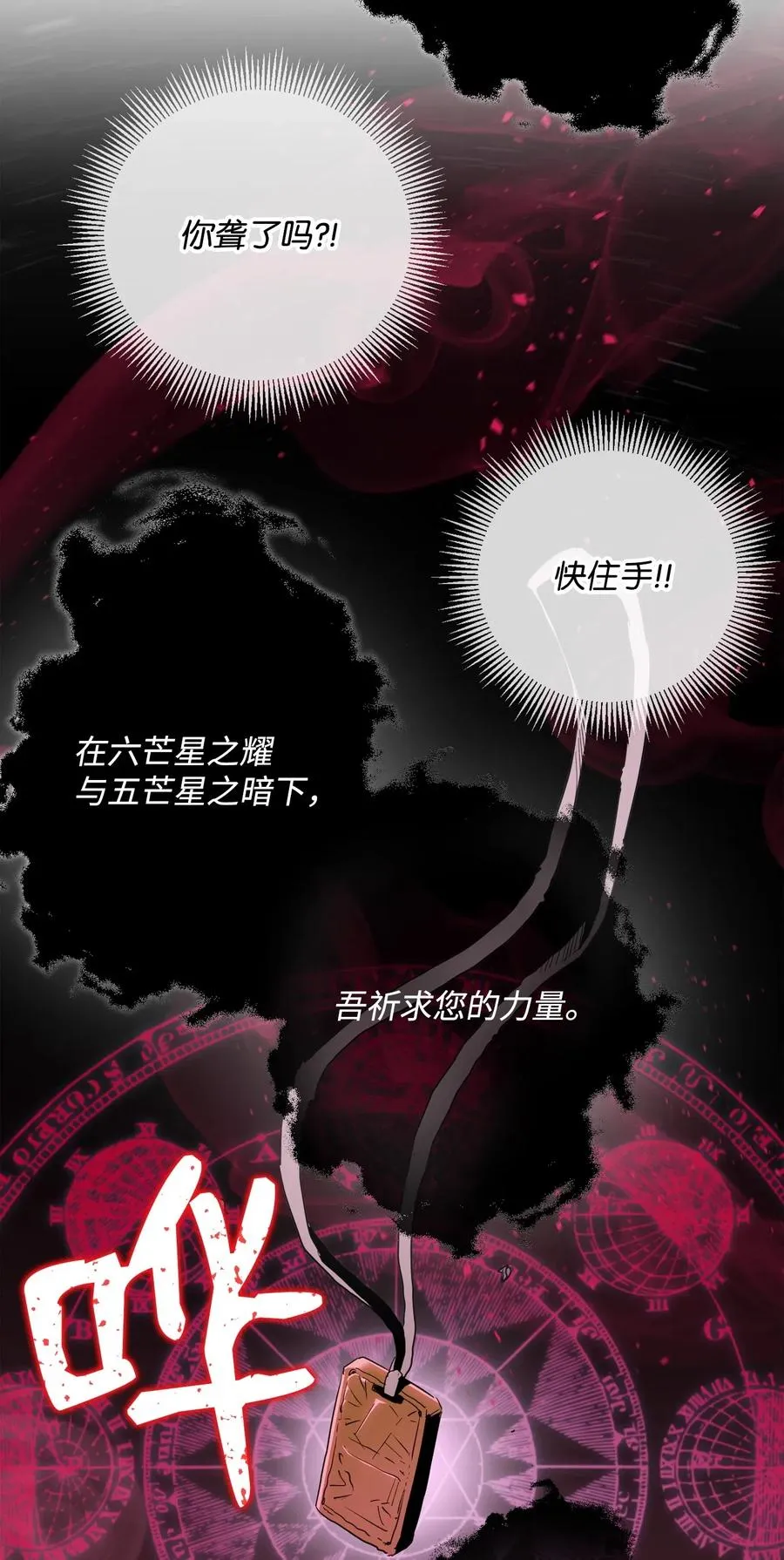 86 侥幸逃脱 第60页