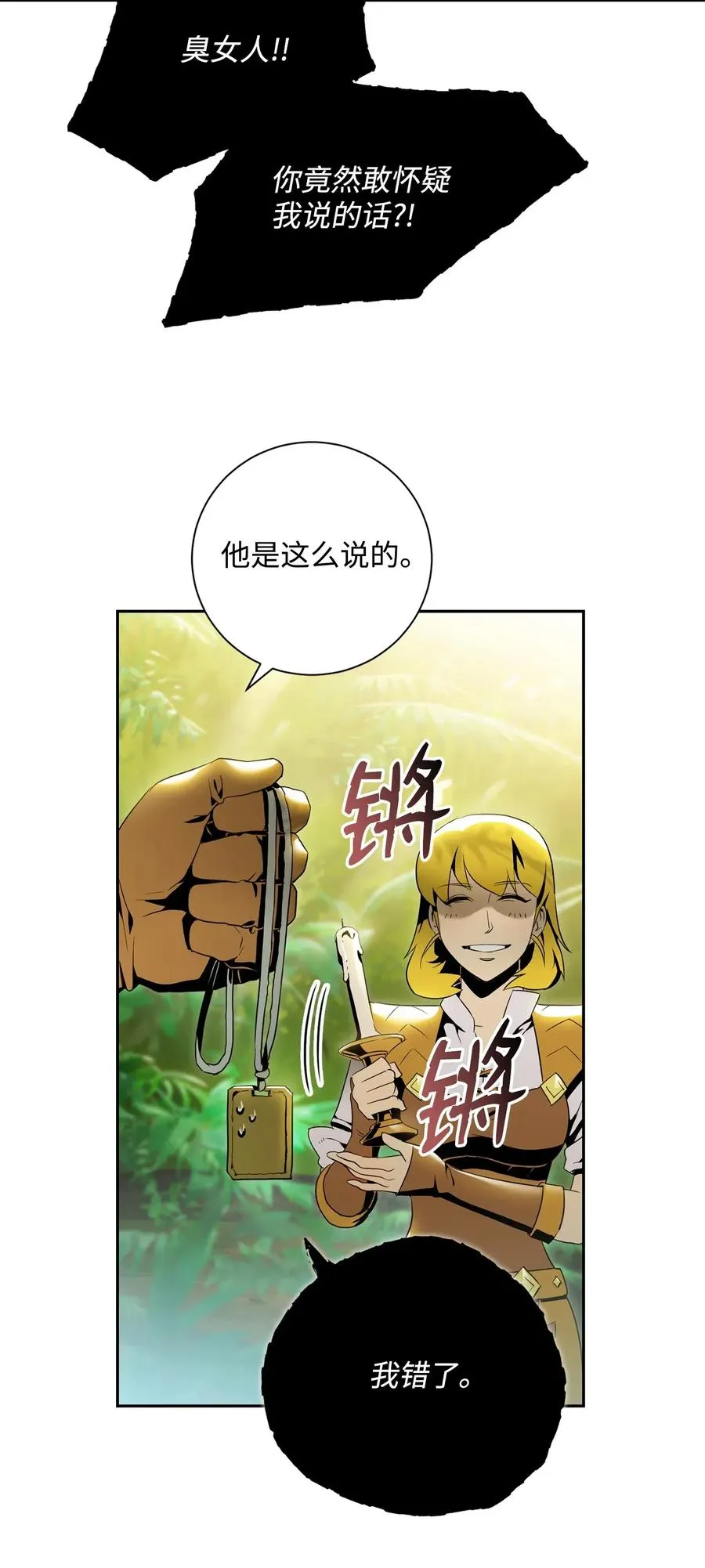 88 马尔帕斯教团 第3页