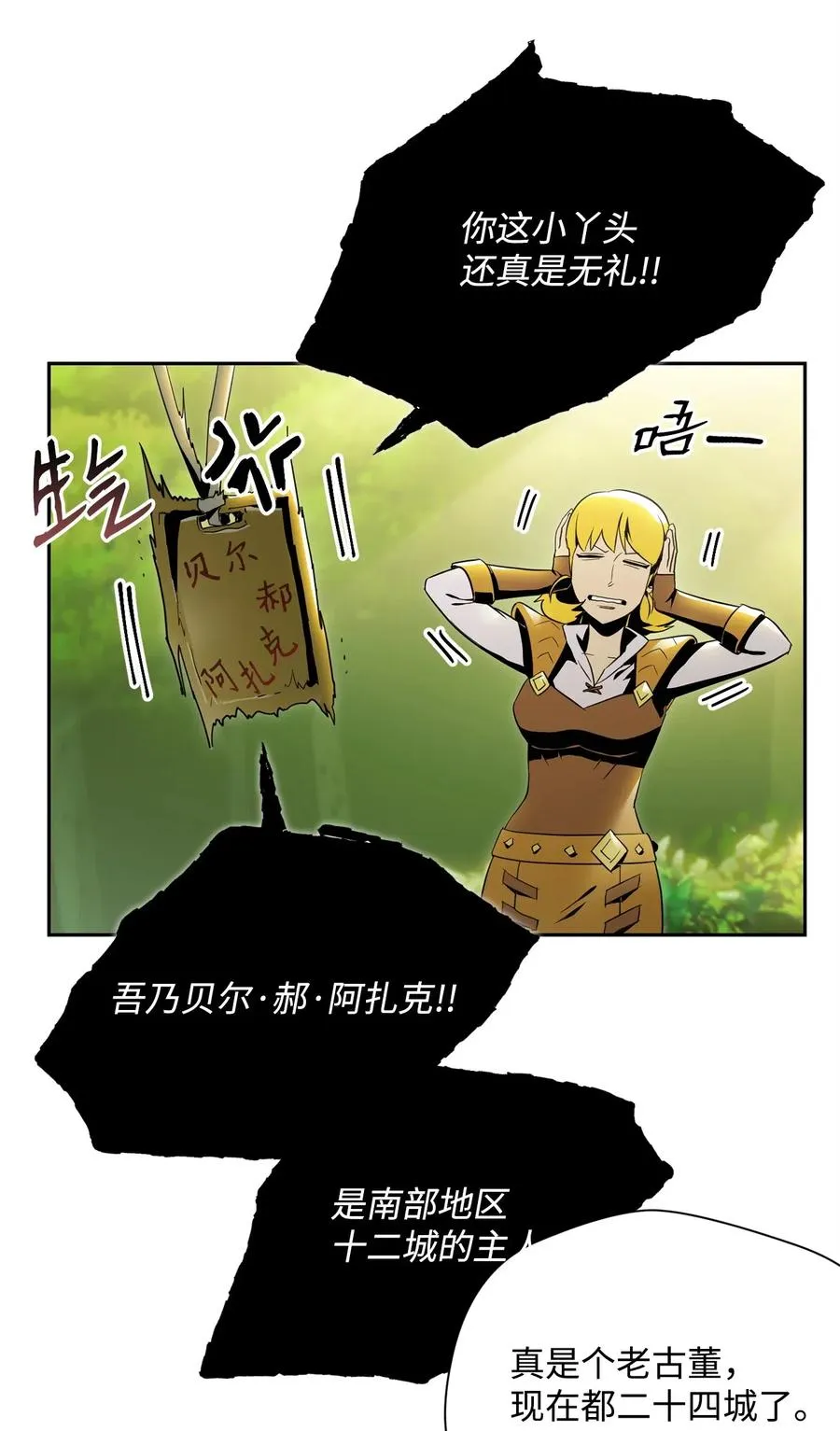 88 马尔帕斯教团 第8页