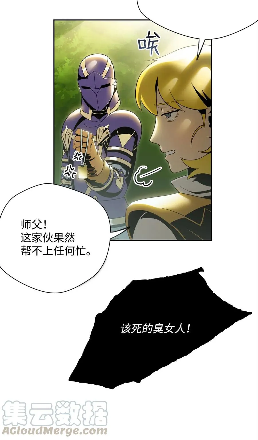88 马尔帕斯教团 第9页