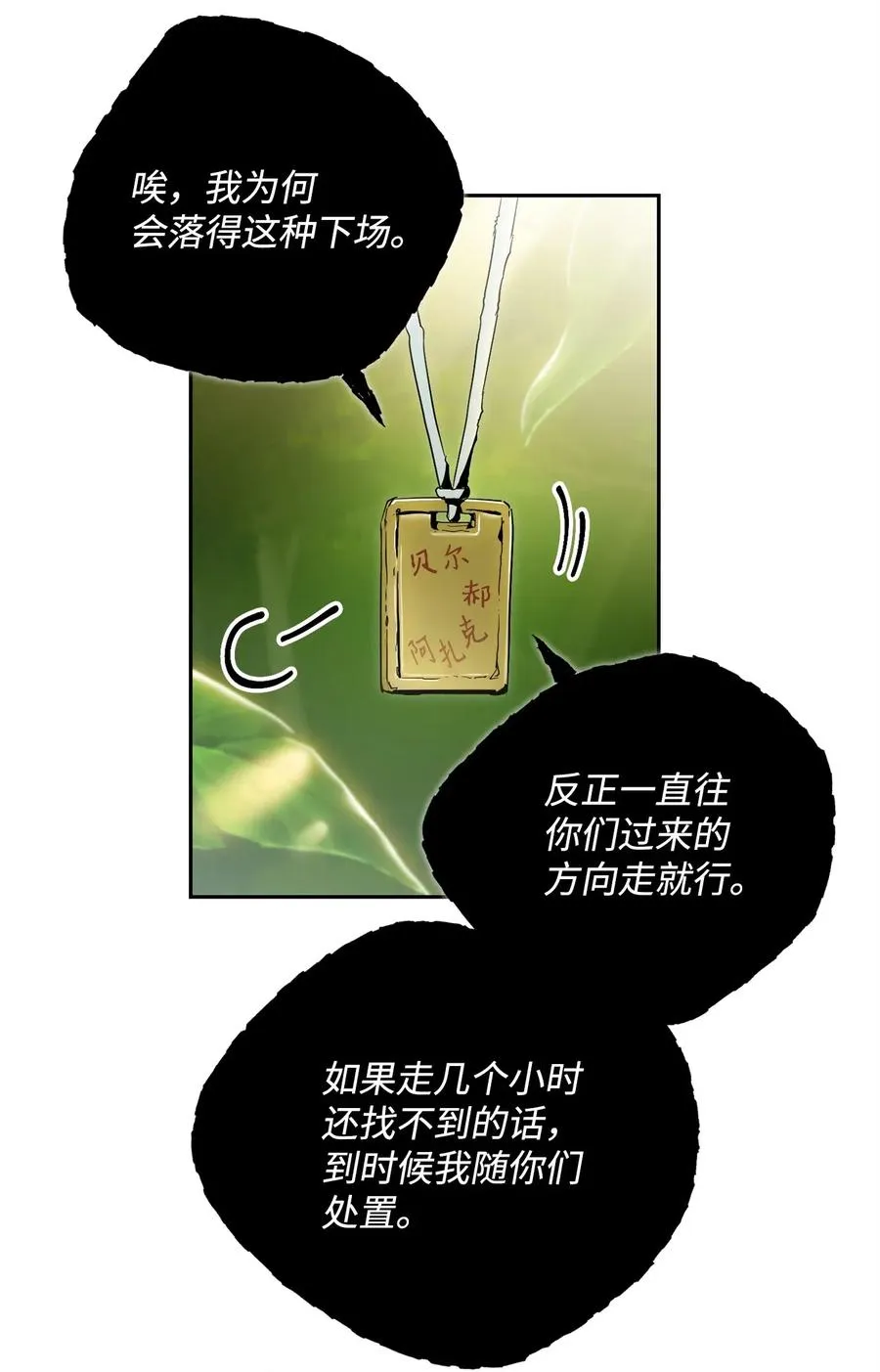 88 马尔帕斯教团 第10页