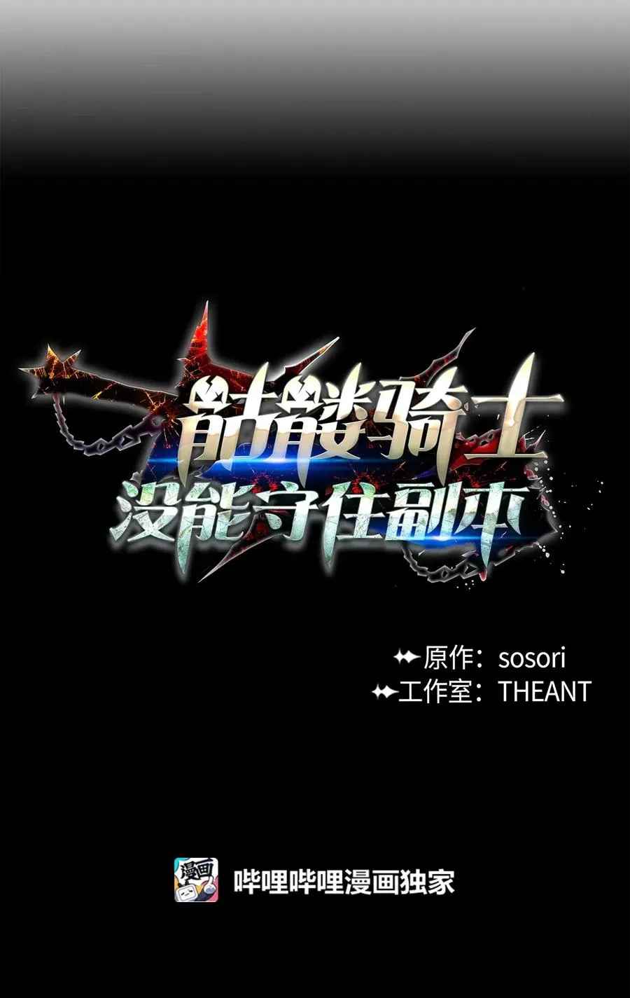 88 马尔帕斯教团 第12页