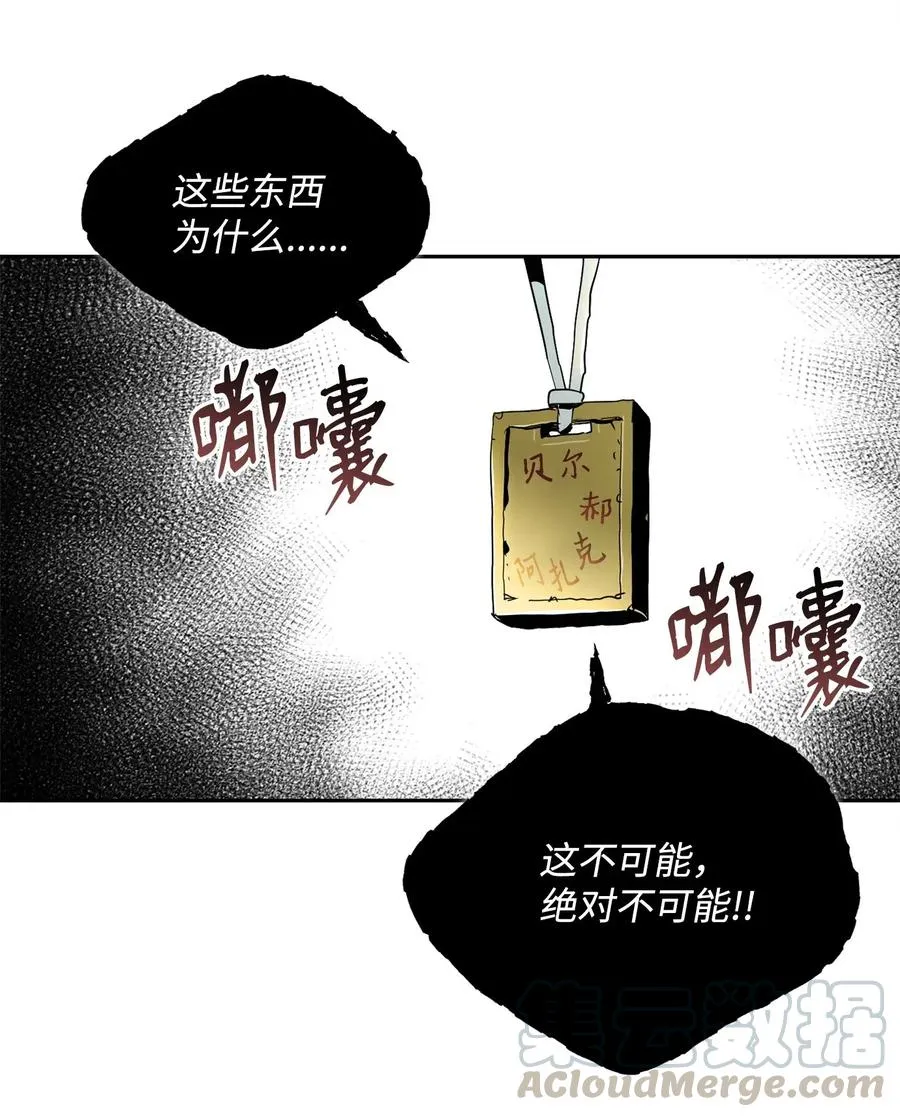 88 马尔帕斯教团 第17页