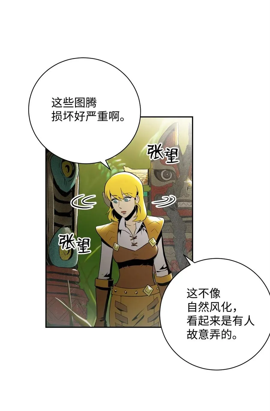 88 马尔帕斯教团 第20页