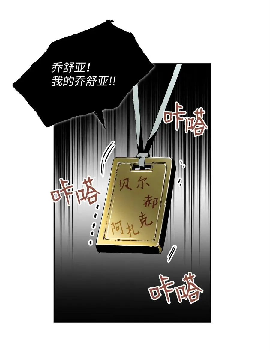88 马尔帕斯教团 第22页