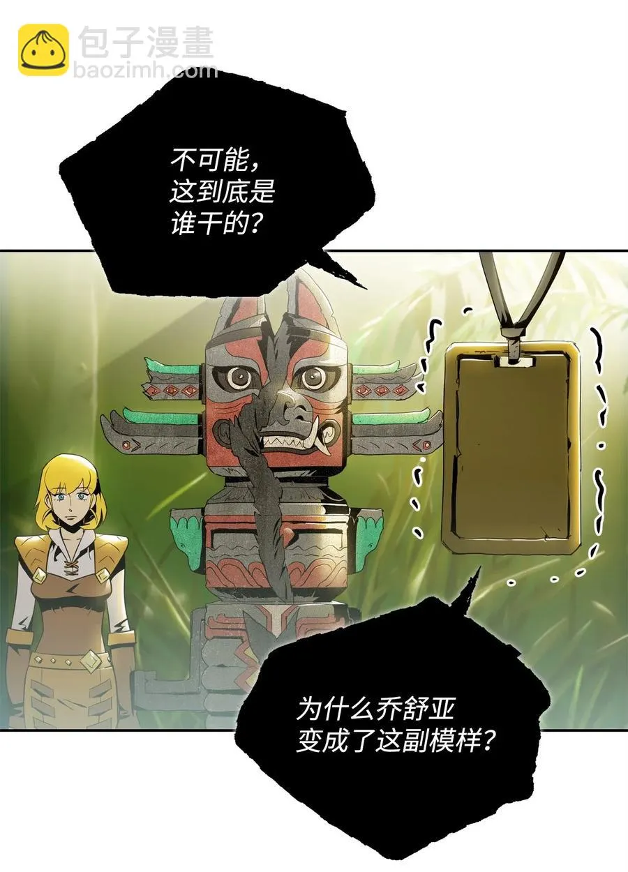 88 马尔帕斯教团 第23页