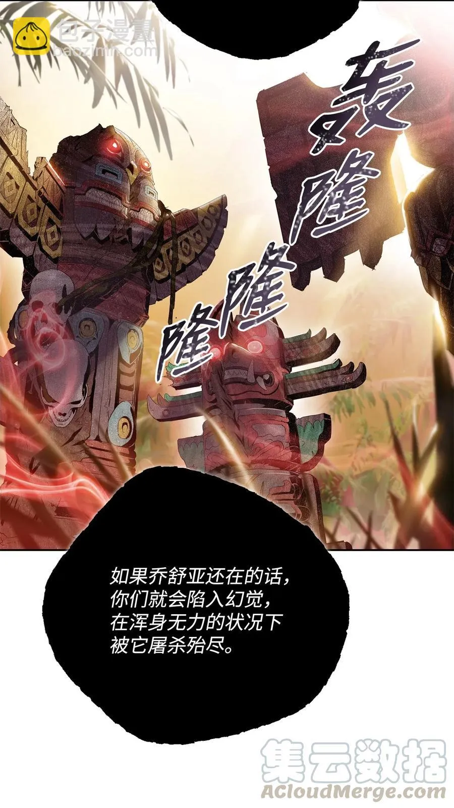 88 马尔帕斯教团 第29页