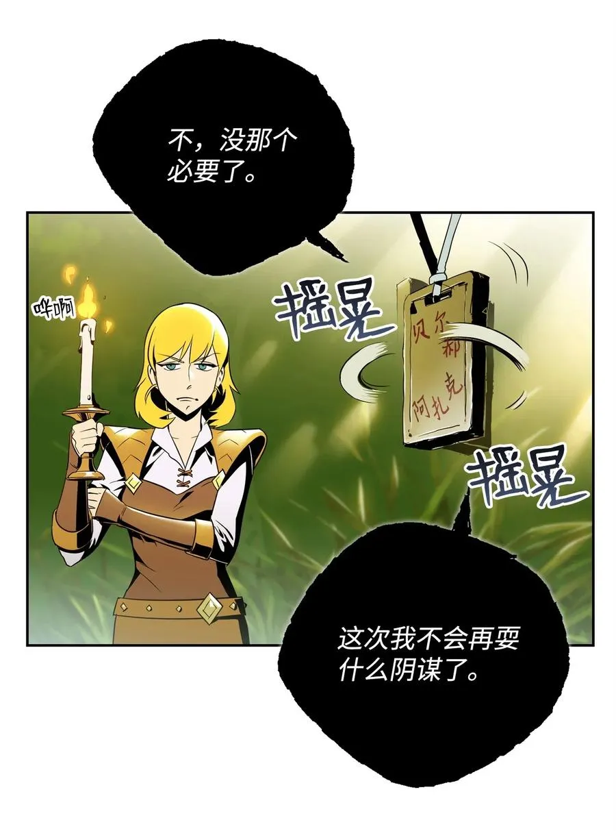 88 马尔帕斯教团 第31页