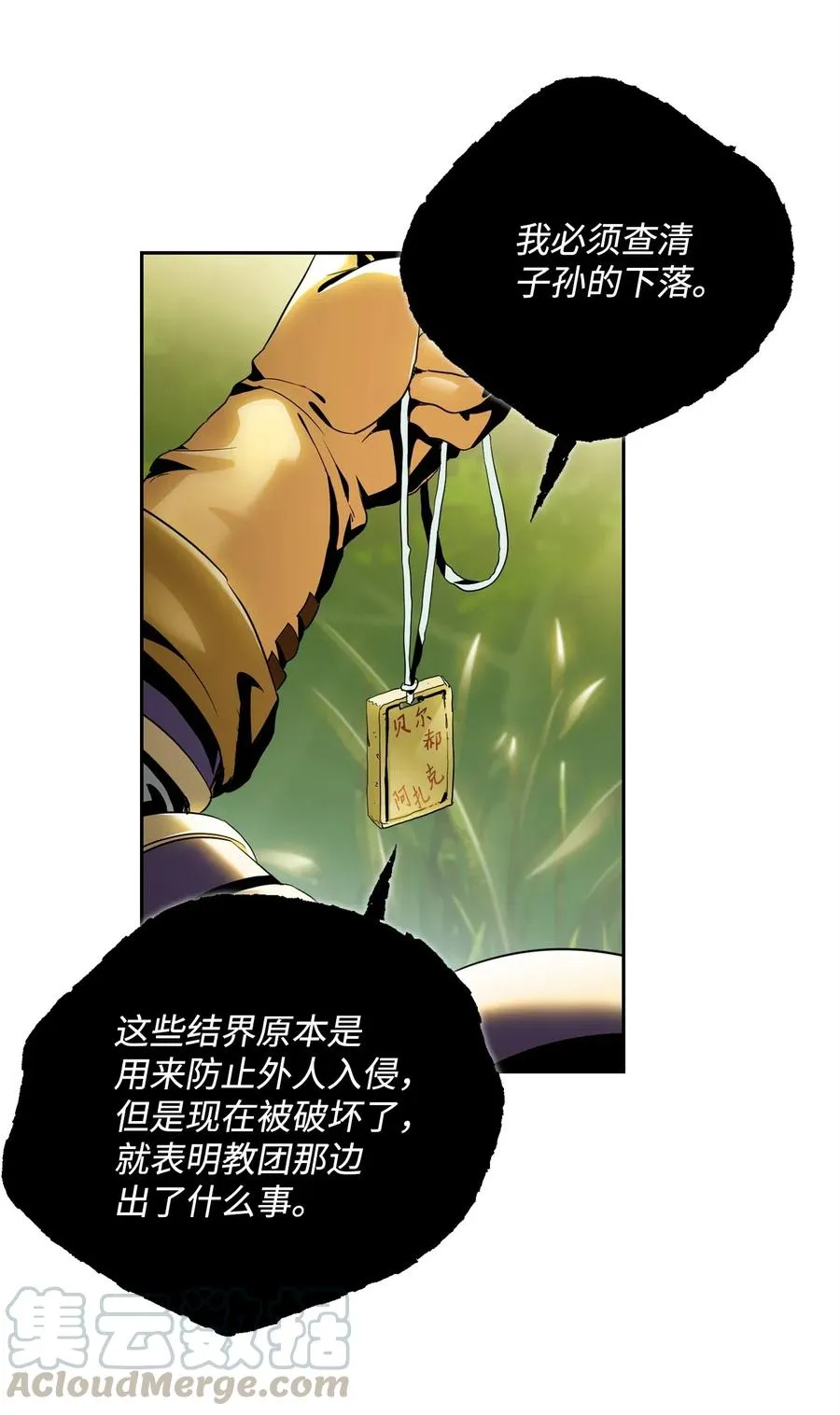 88 马尔帕斯教团 第33页