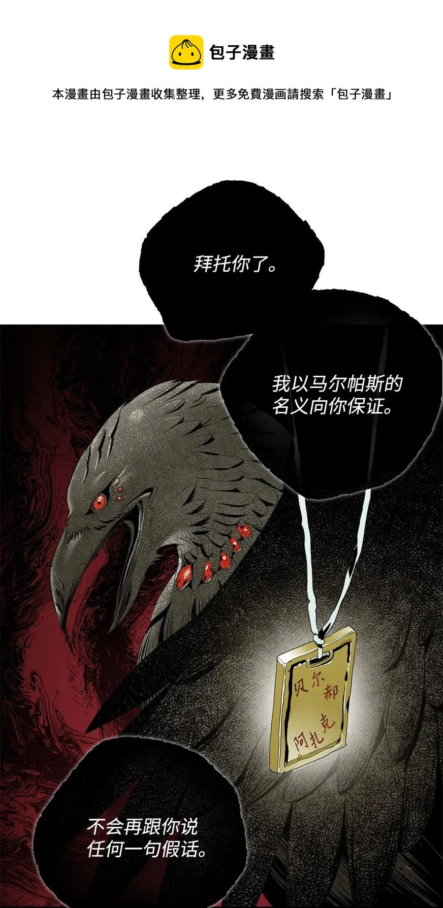 88 马尔帕斯教团 第34页