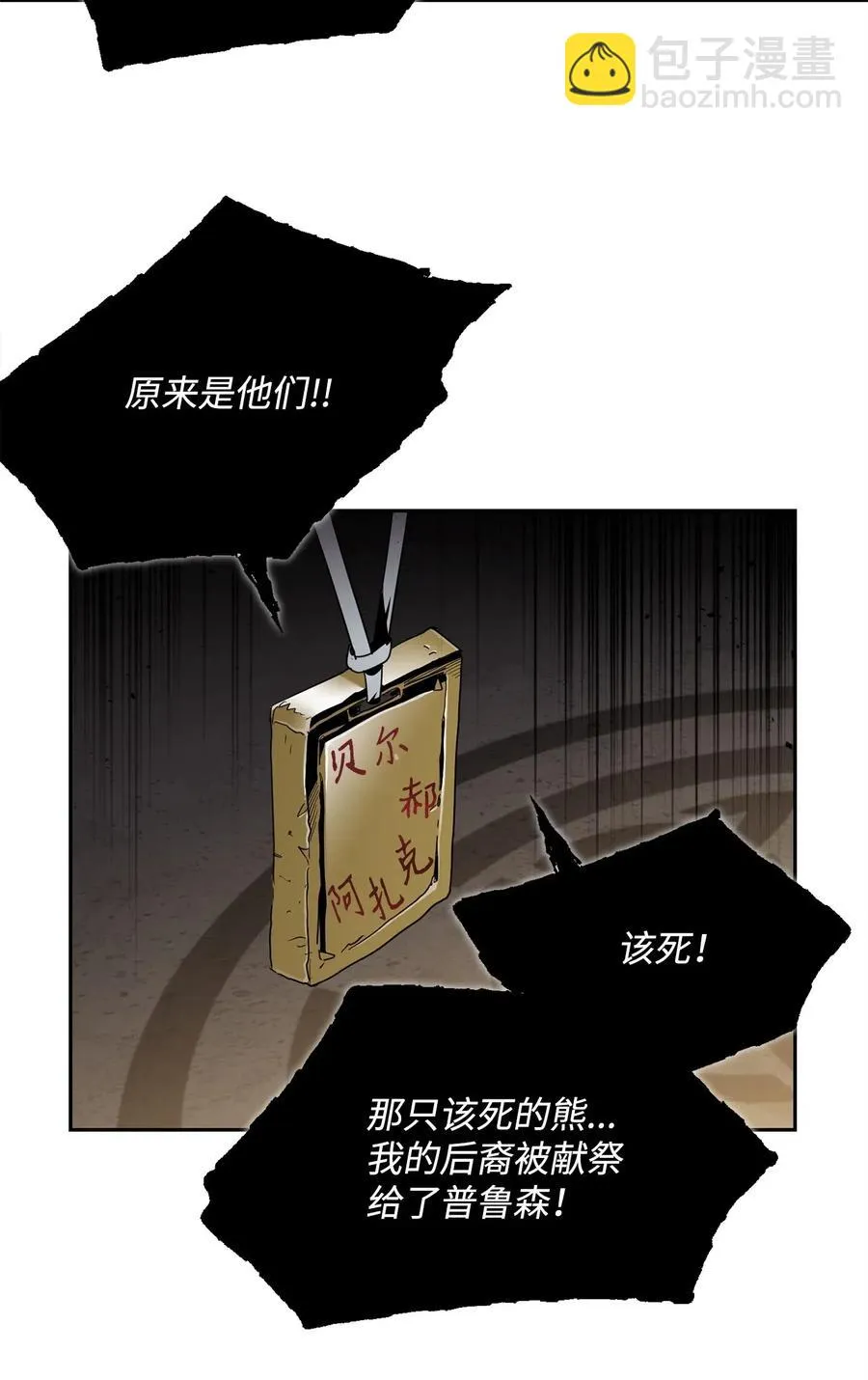 88 马尔帕斯教团 第55页