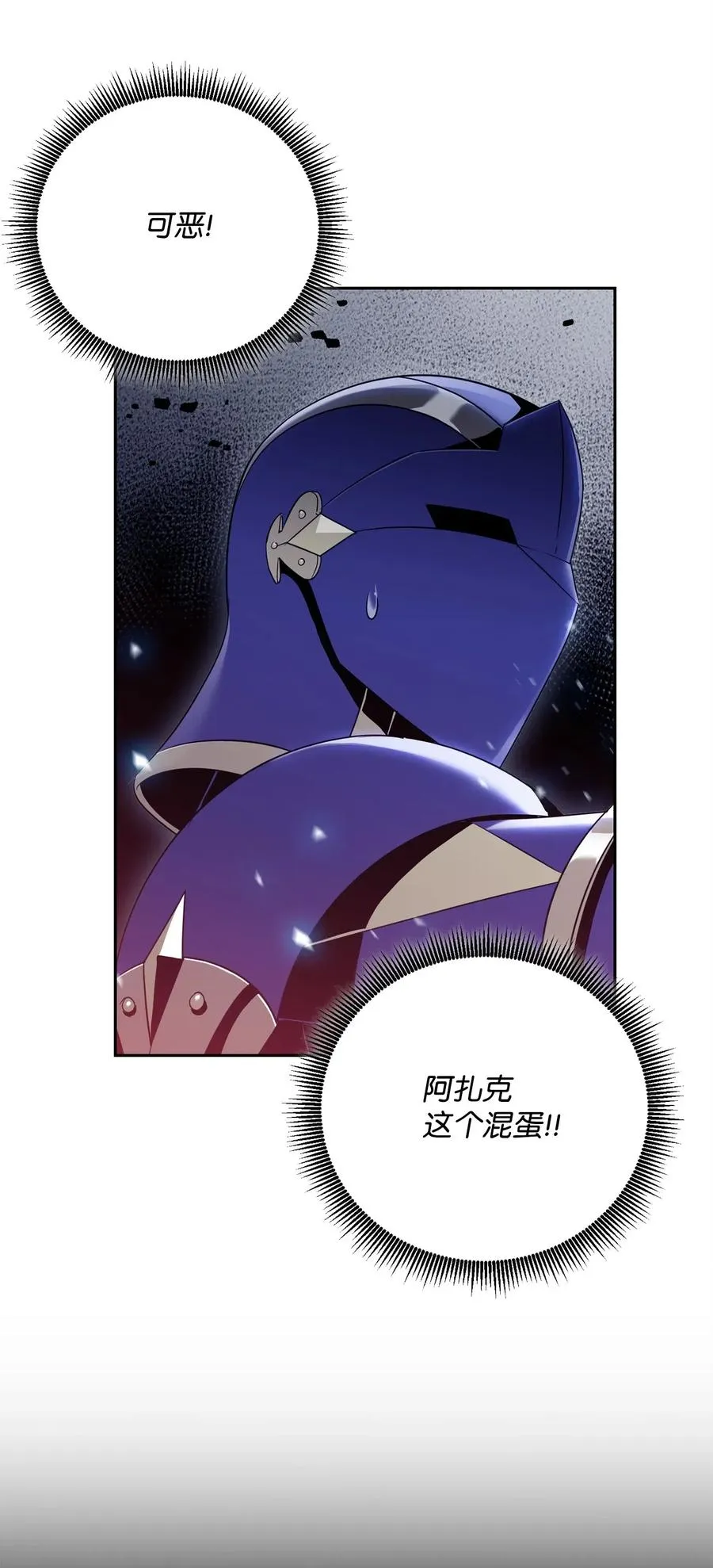 89 阿扎克的陷阱 第6页