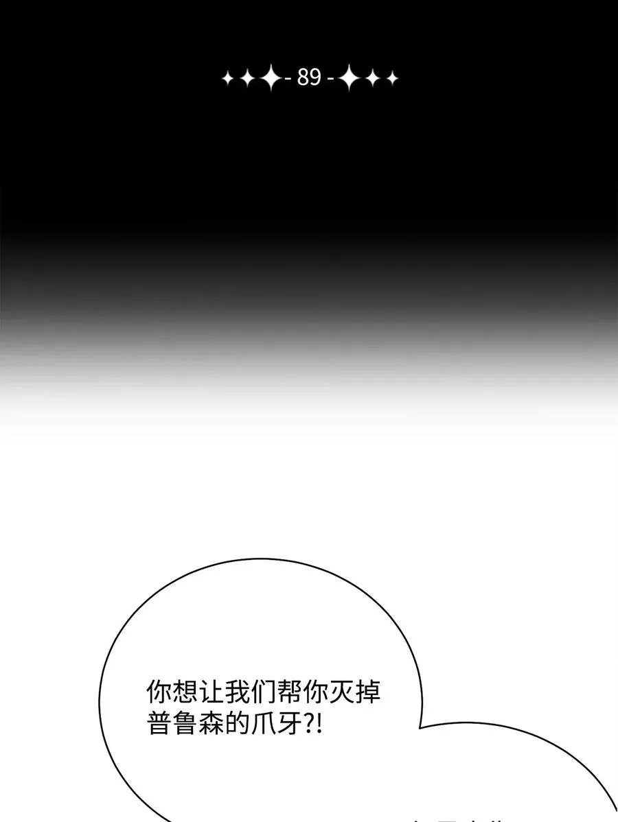 89 阿扎克的陷阱 第8页