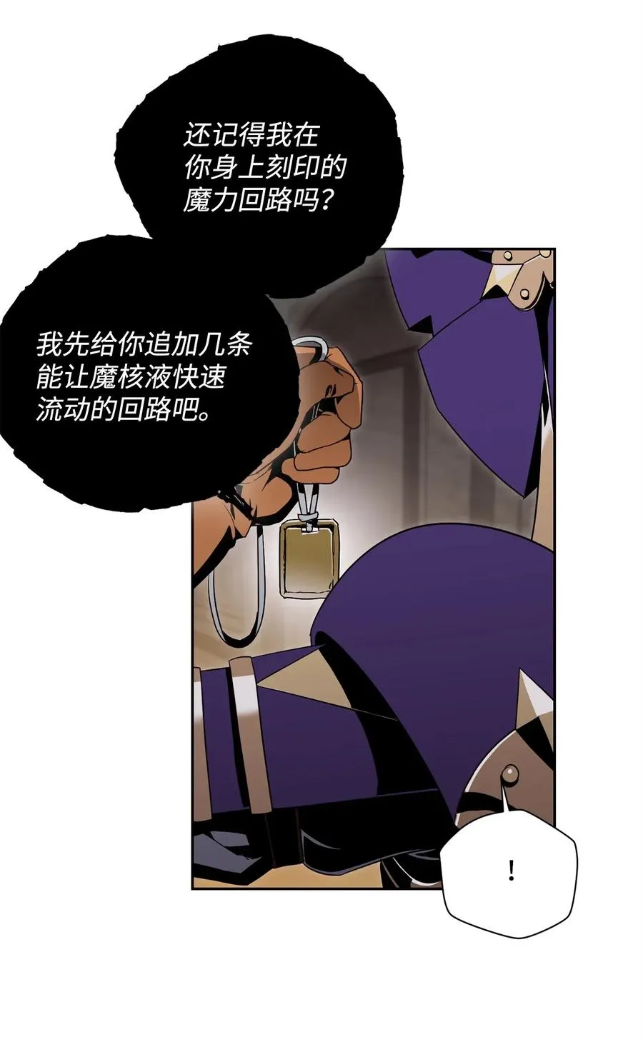 89 阿扎克的陷阱 第11页
