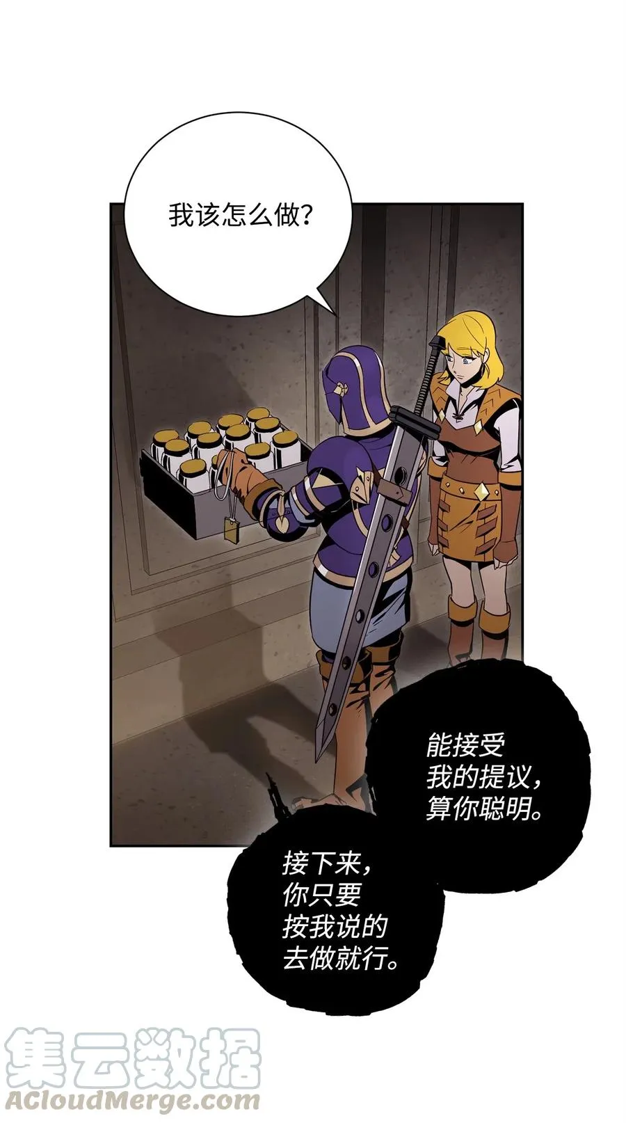 89 阿扎克的陷阱 第13页