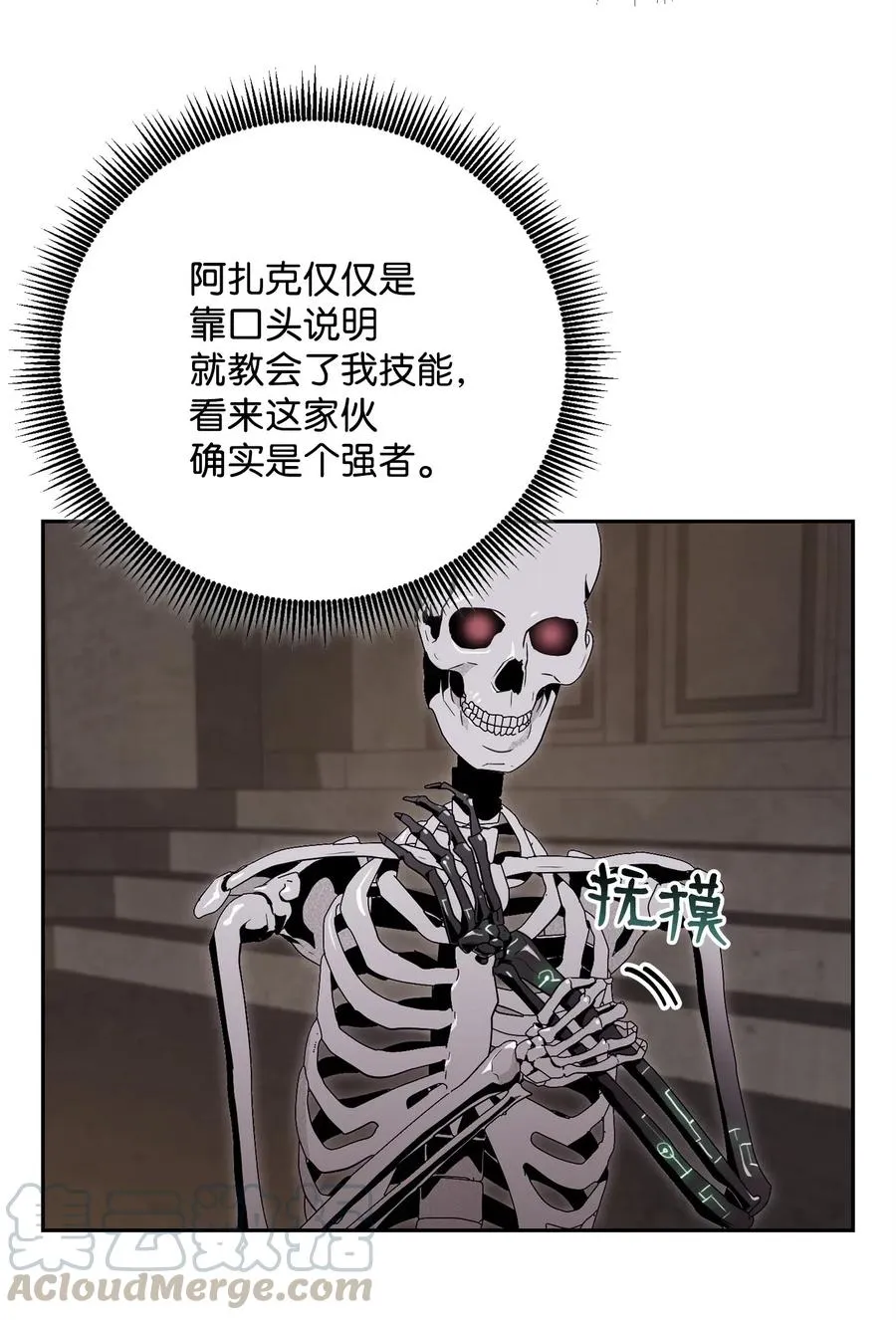 89 阿扎克的陷阱 第21页