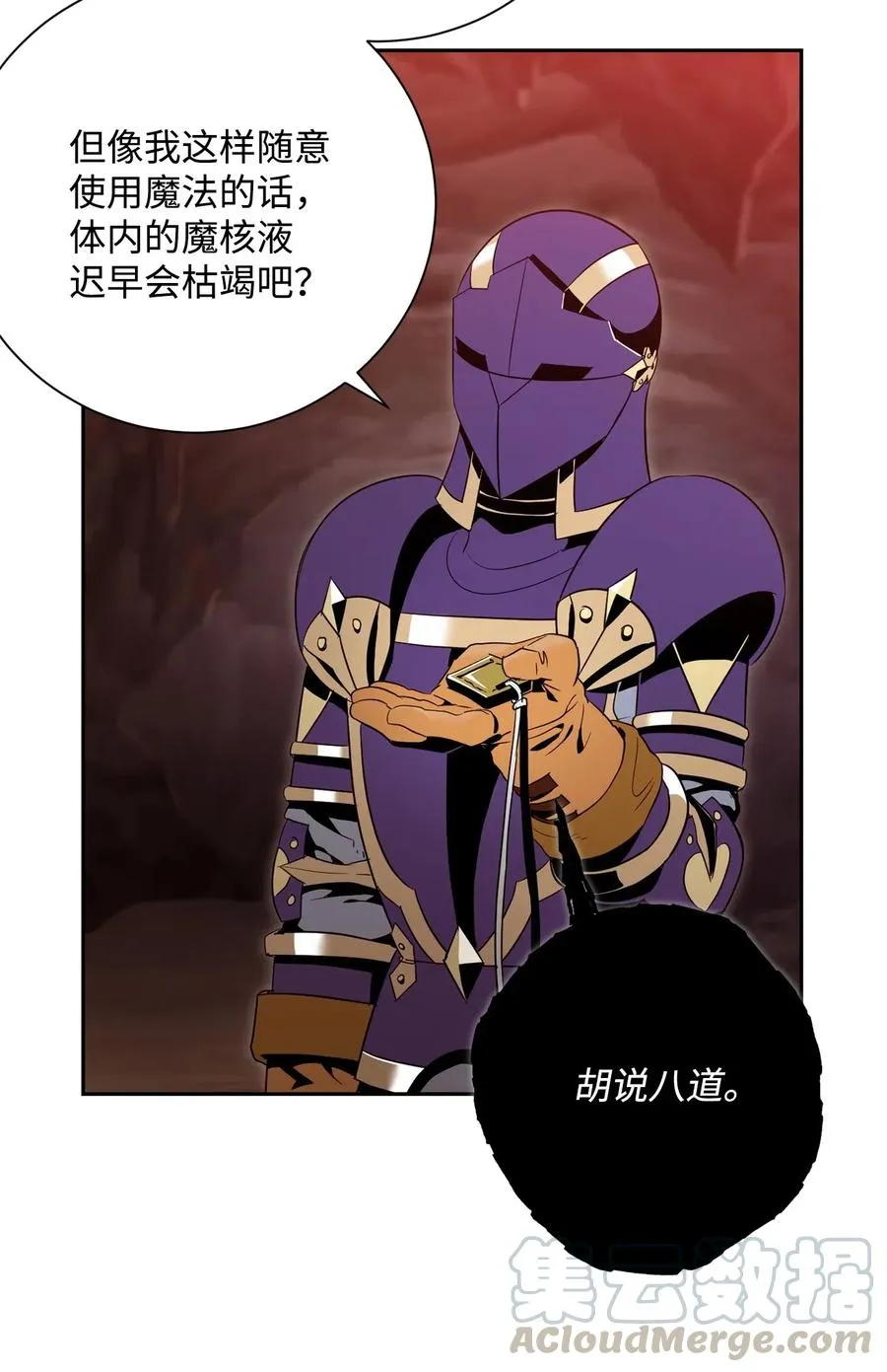 89 阿扎克的陷阱 第37页
