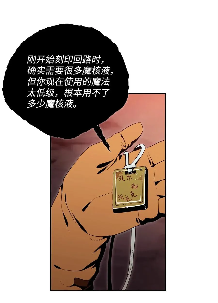 89 阿扎克的陷阱 第38页