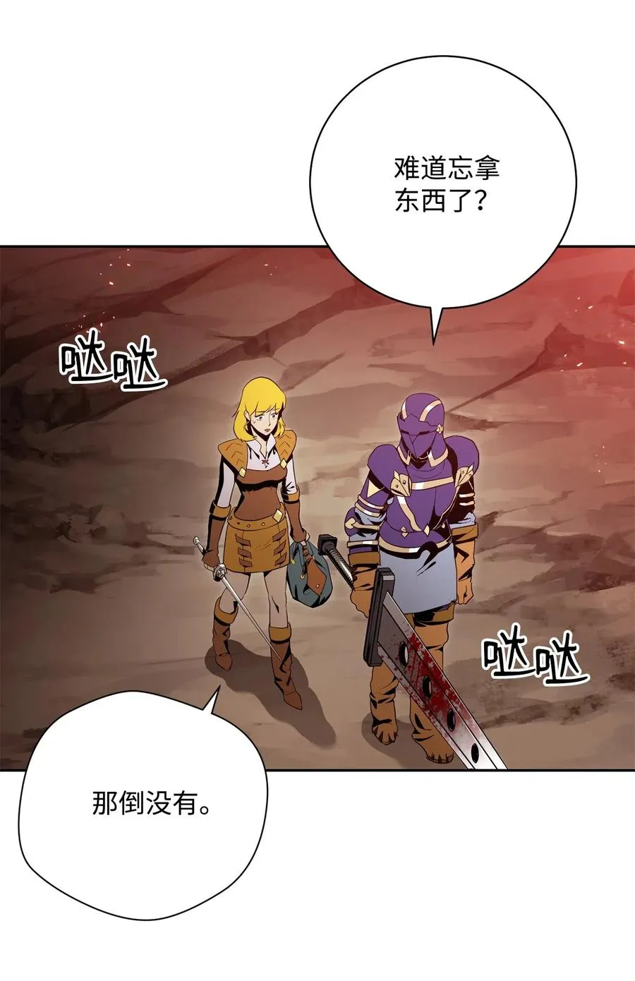 89 阿扎克的陷阱 第43页