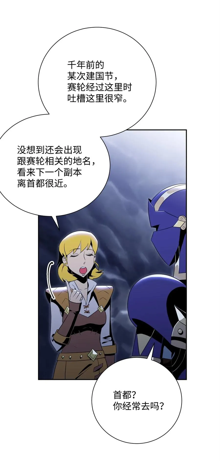89 阿扎克的陷阱 第47页