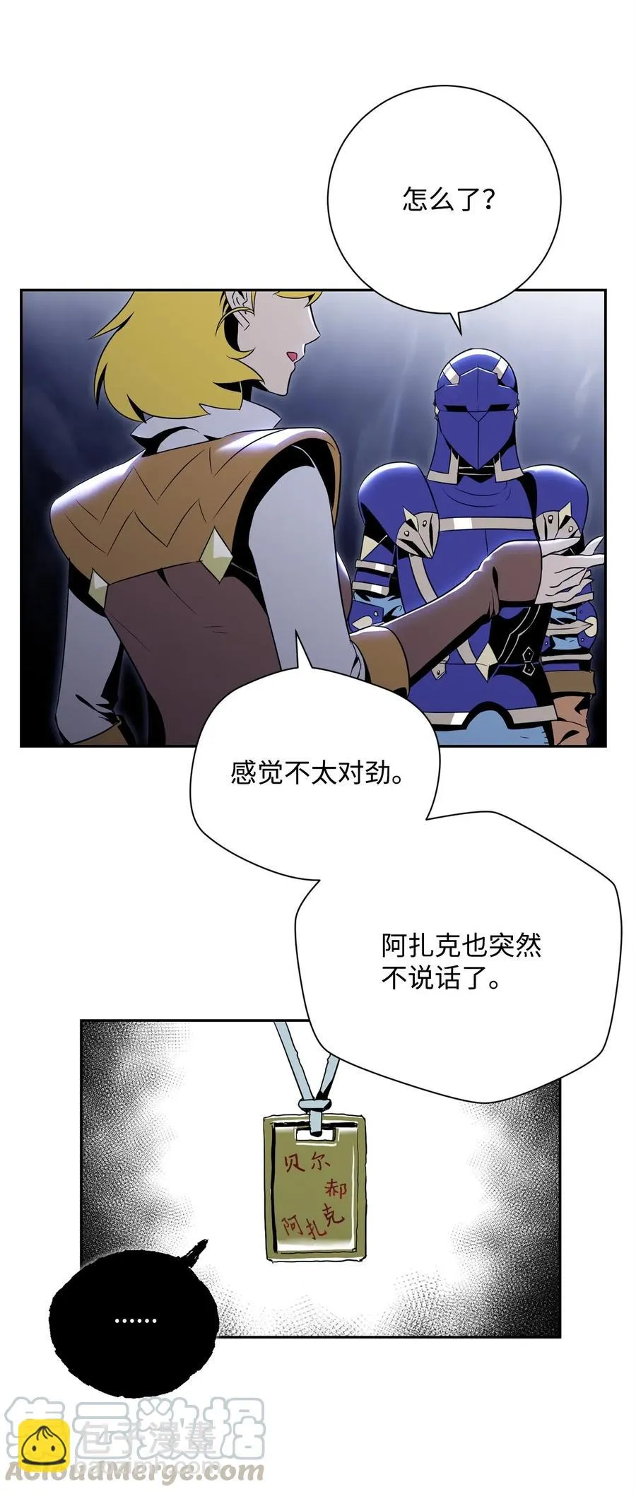 89 阿扎克的陷阱 第53页