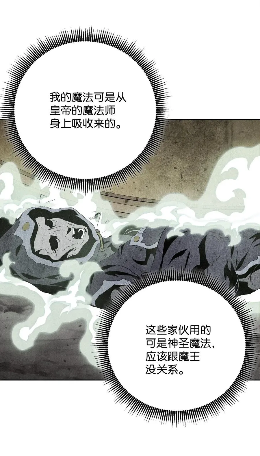 89 阿扎克的陷阱 第66页