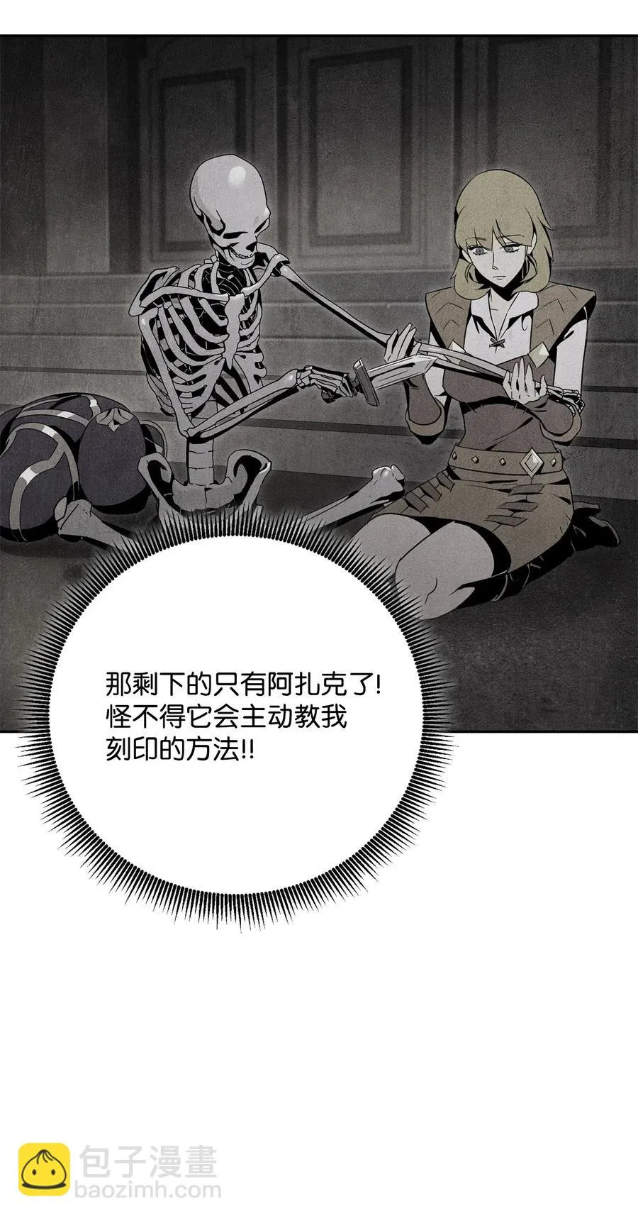 89 阿扎克的陷阱 第67页