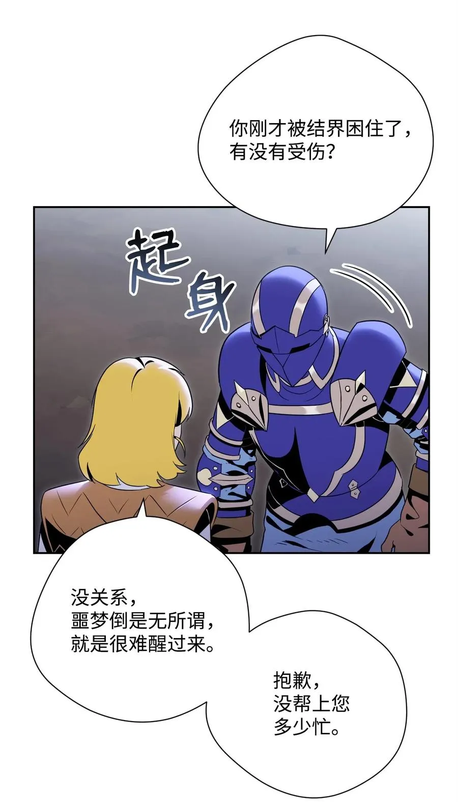 87 阿扎克的请求 第23页